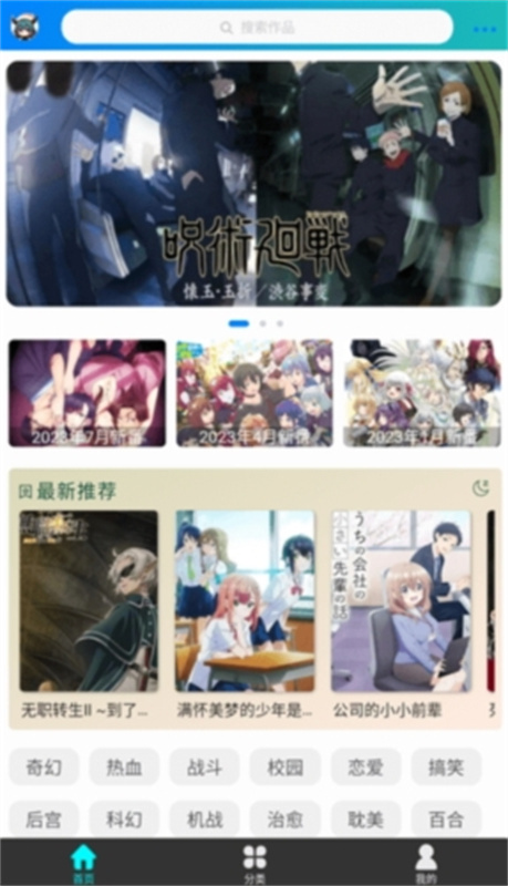 萌道动漫播放器截图3