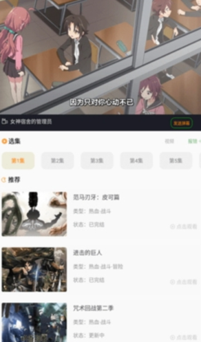 萌道动漫播放器