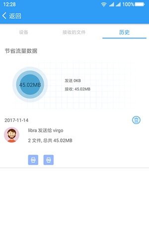 极光快传截图2