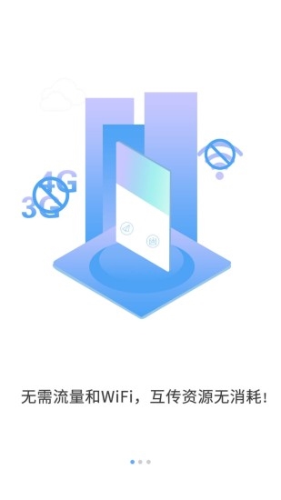 极光快传截图4