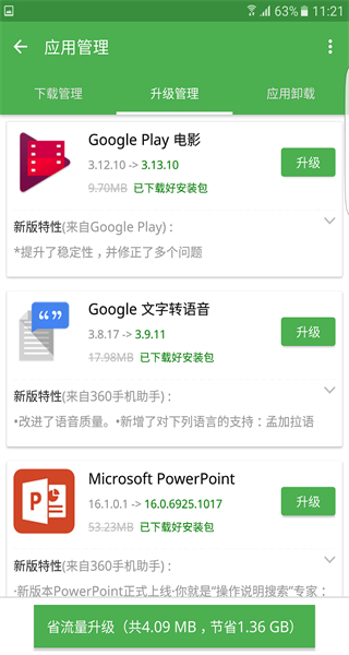 同步推正版截图2
