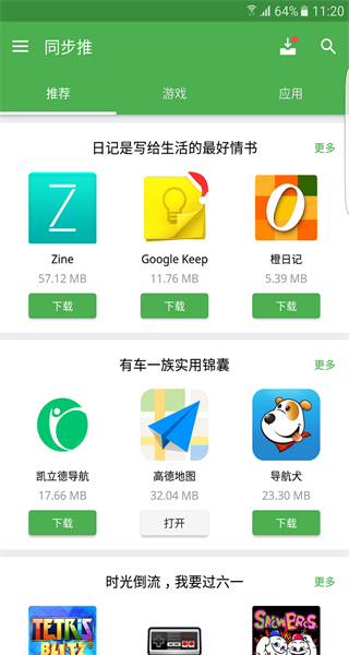 同步推正版截图3
