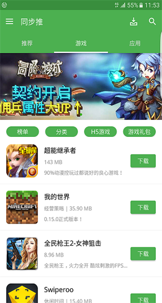 同步推正版截图0