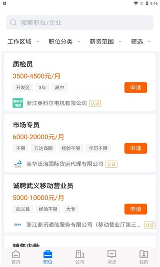 浙中人才网截图2