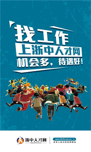 浙中人才网截图1