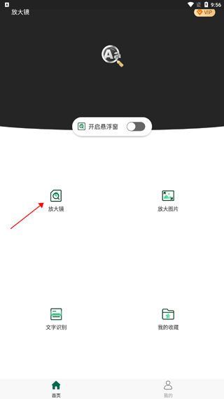 放大镜软件