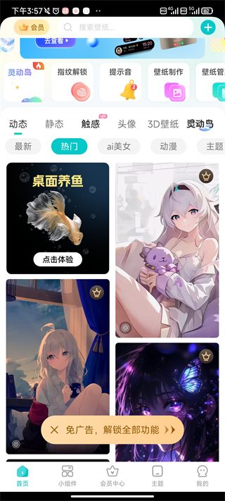 主题壁纸大全最新版