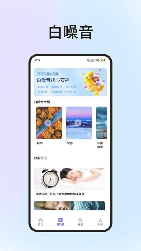 雨声睡眠截图1