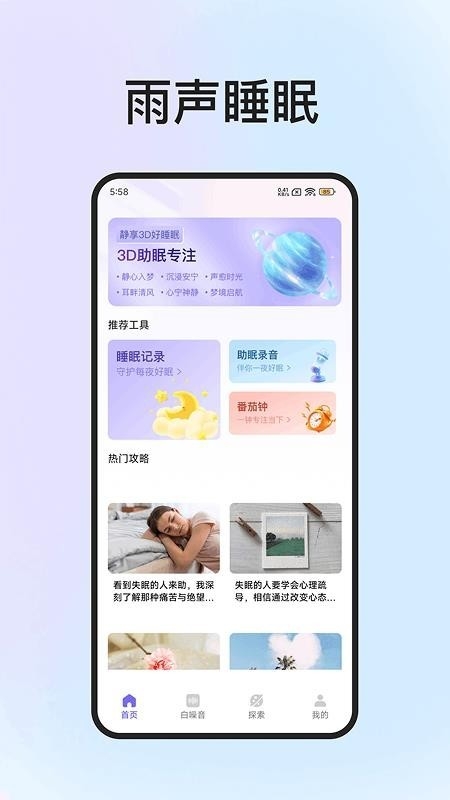 雨声睡眠截图3