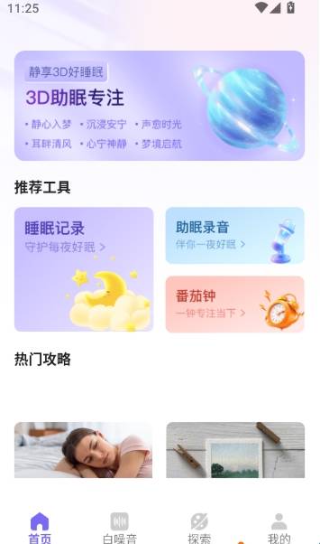 雨声睡眠