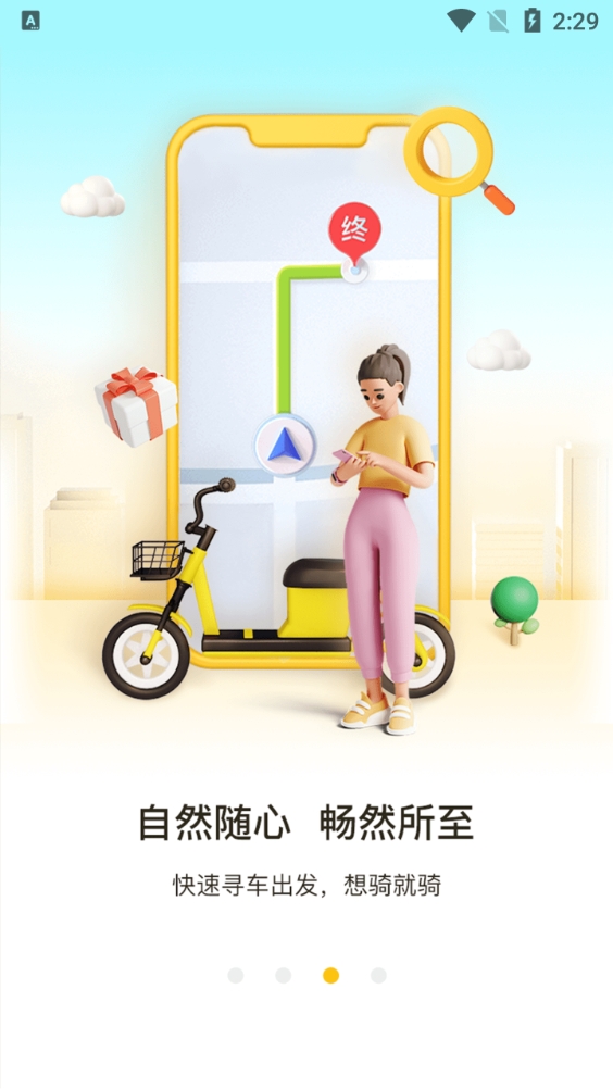 松果出行截图1