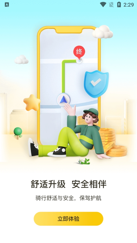 松果出行截图2
