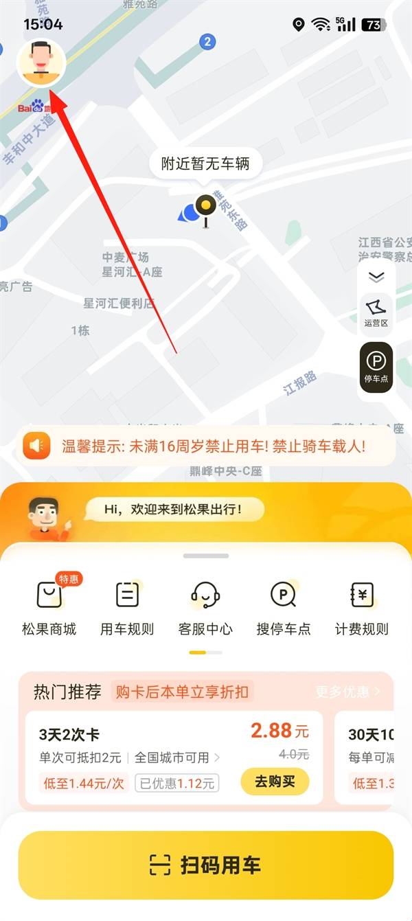 松果出行