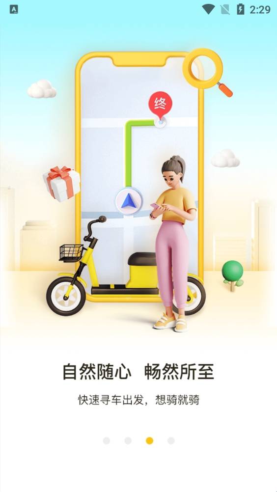松果出行
