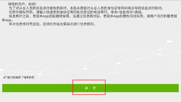 寄递管家