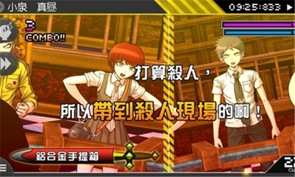 弹丸论破2截图2