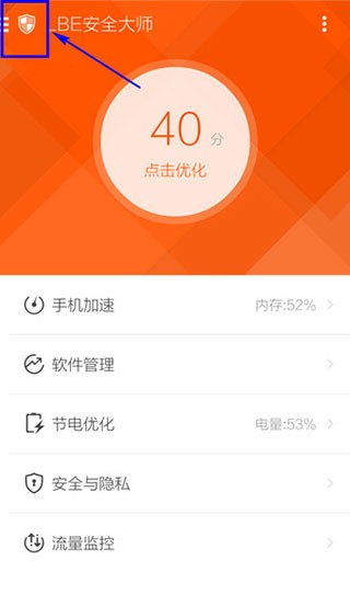 lbe安全大师最新版