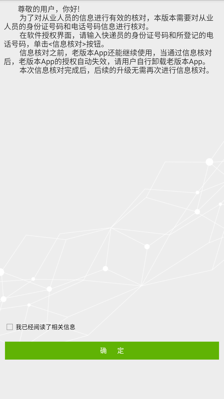 寄递管家截图2