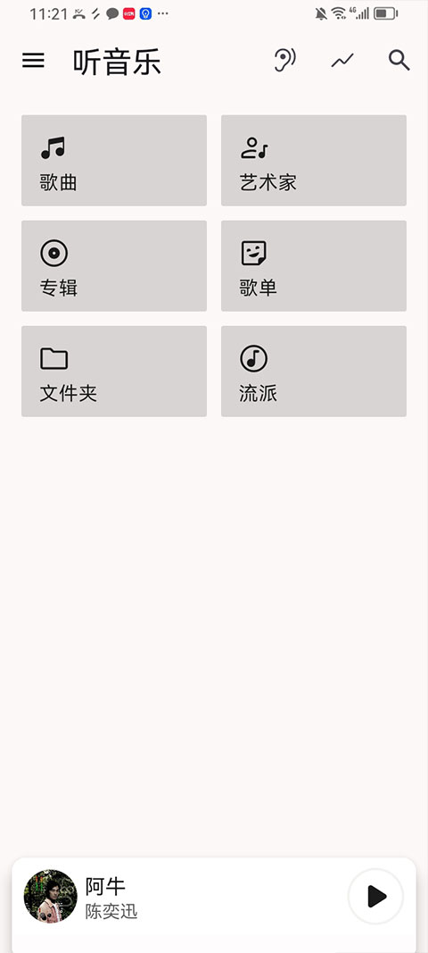 光锥音乐截图1
