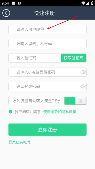 流量无忧