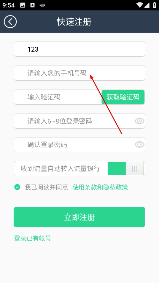流量无忧