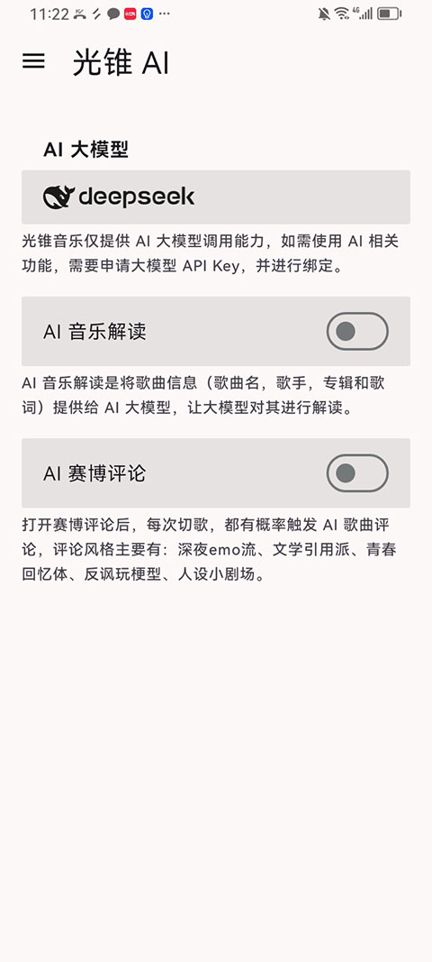 光锥音乐截图2