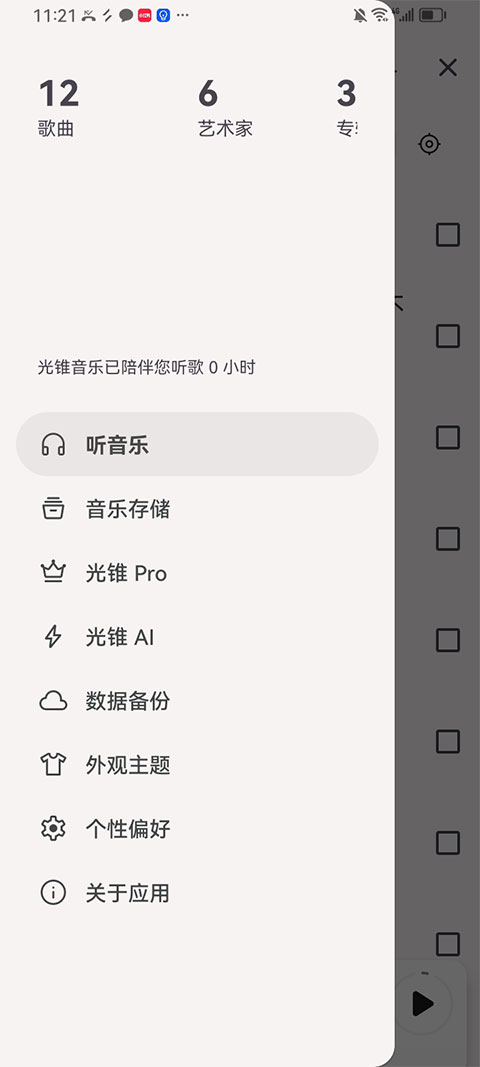 光锥音乐截图0