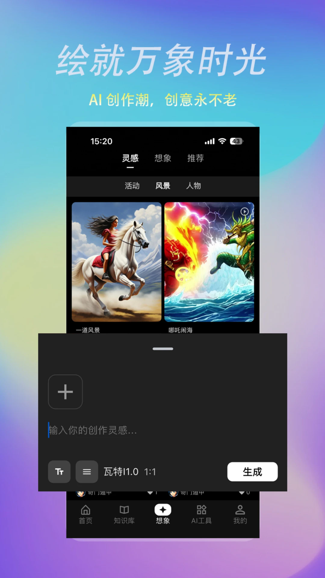 瓦特星球截图1