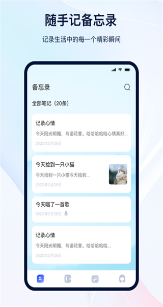 备忘录记事本截图1