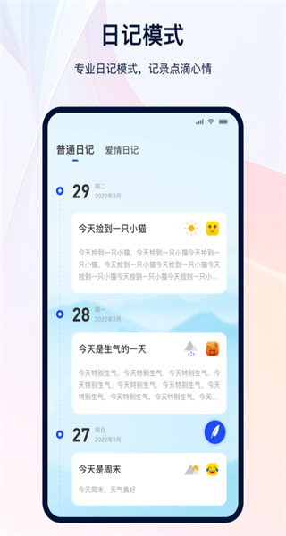 备忘录记事本截图2