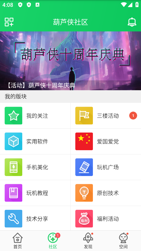 葫芦侠截图3