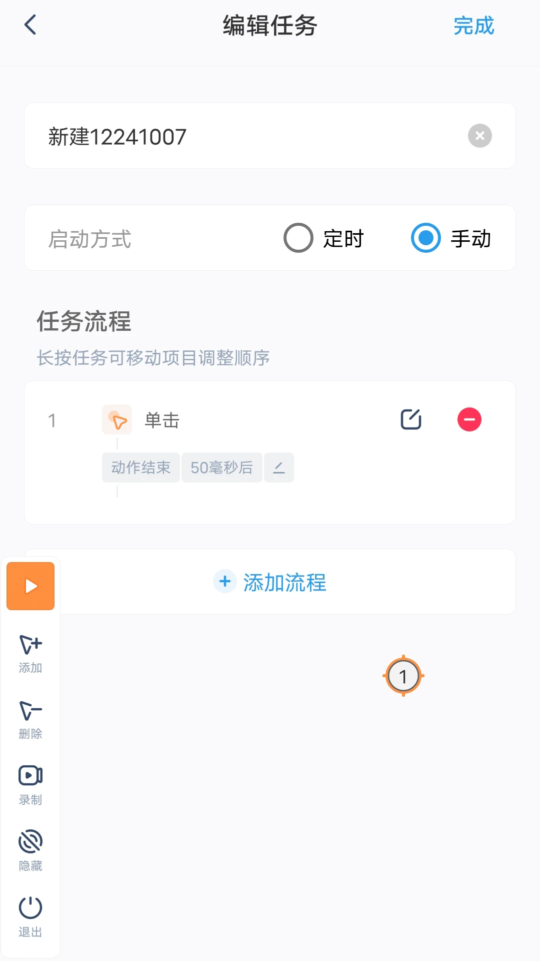 闪指连点器最新版截图0