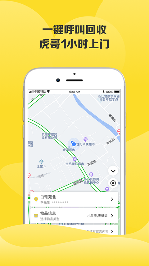 虎哥回收截图3