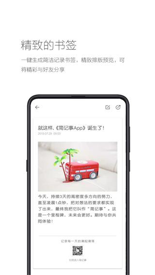 简记事正版截图1