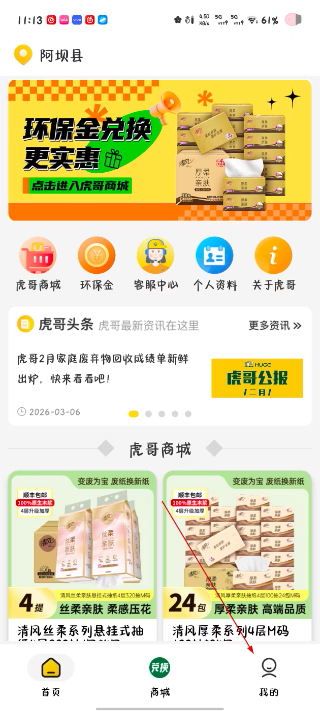 虎哥回收
