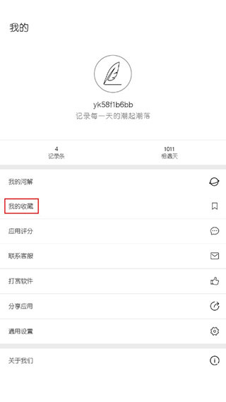 简记事正版