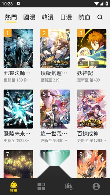 包子漫画纯净版截图0