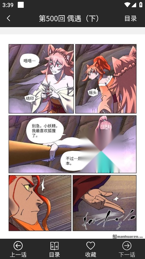 包子漫画纯净版