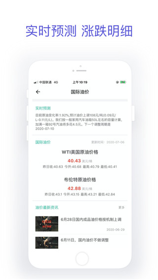 今日油价截图3