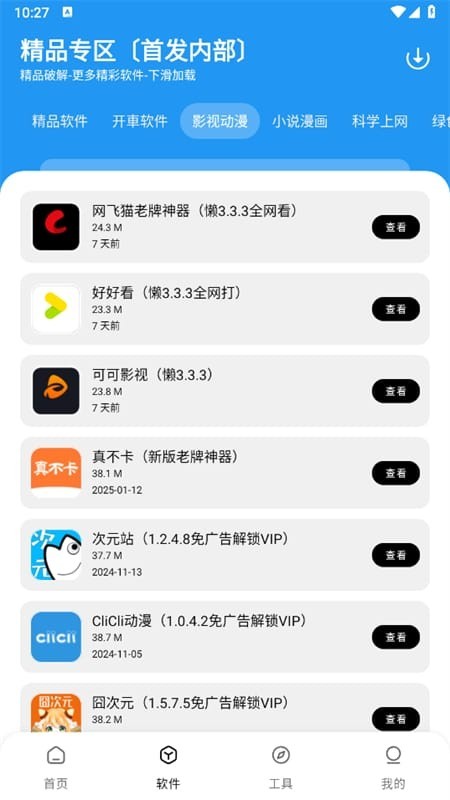 懒洋羊软件库截图1