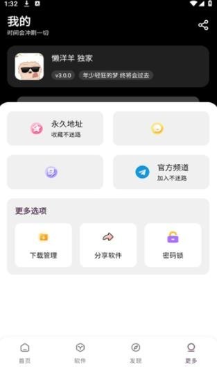 懒洋羊软件库