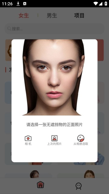 发型测试相机