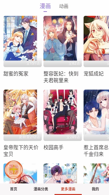 咔嚓漫画