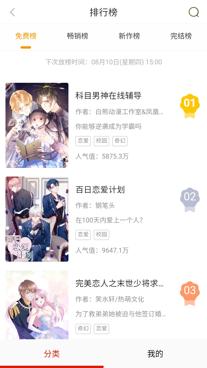 咔嚓漫画