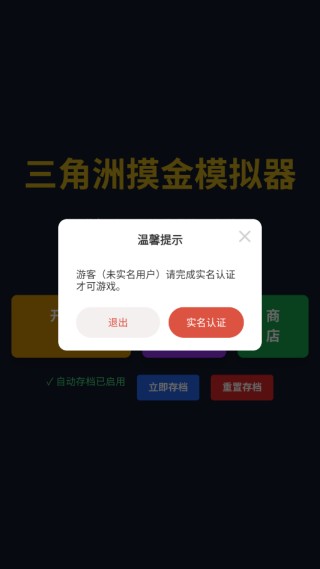 三角洲摸金模拟器