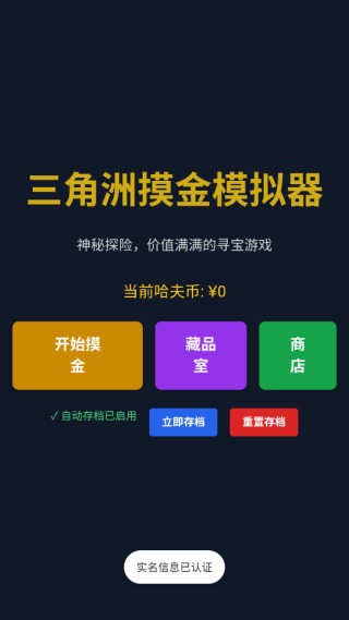三角洲摸金模拟器
