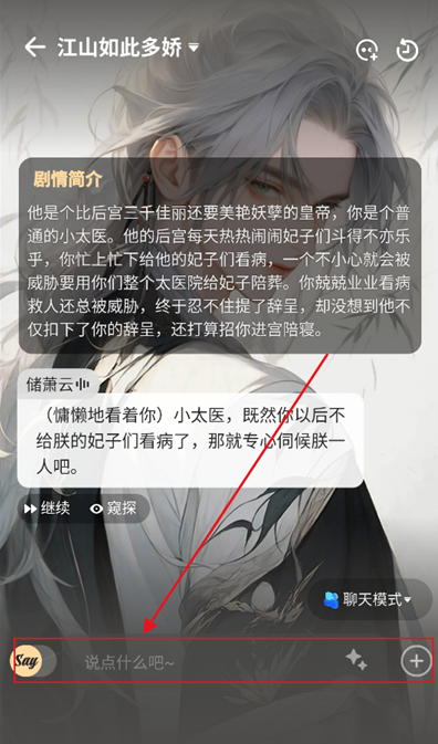 saylo聊天软件