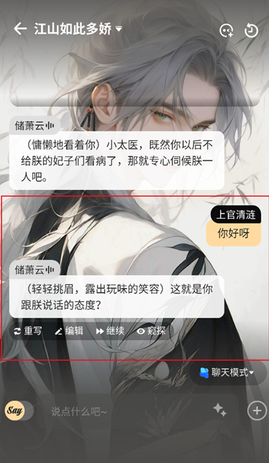 saylo聊天软件