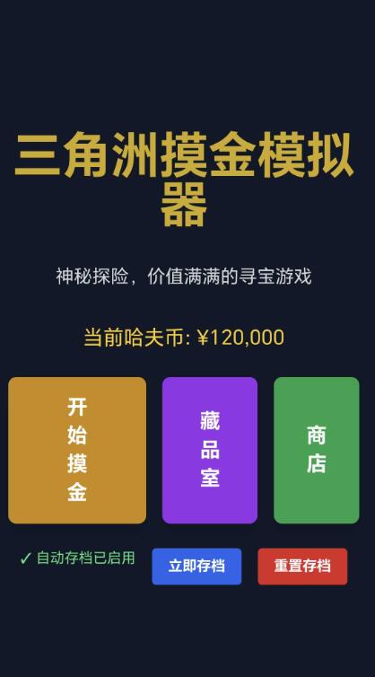 三角洲摸金模拟器截图0