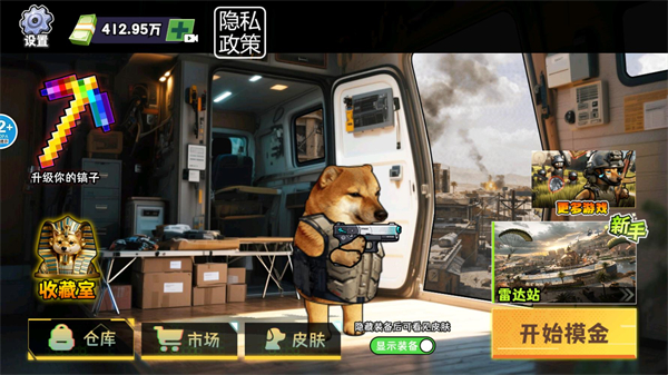修狗三角洲截图1